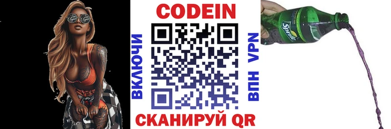 Кодеин Purple Drank  Купить где  Ишимбай 